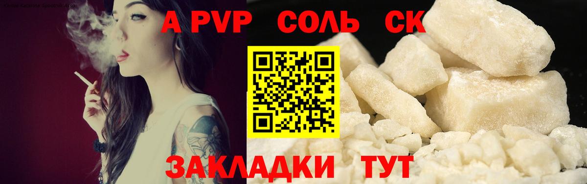 A-PVP кристаллы  А ПВП мука  Вход с VPN  Лысьва 