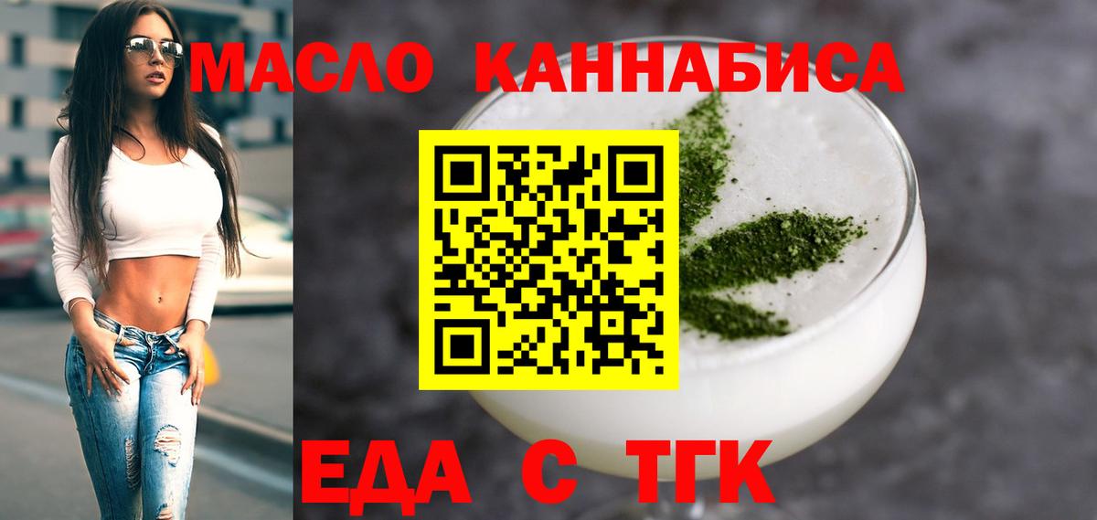 Еда ТГК конопля  Вход с VPN  Лысьва 