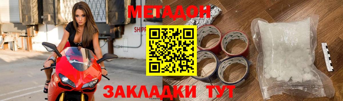 МЕТАДОН methadone  Вход с VPN  Лысьва  Метадон кристалл 